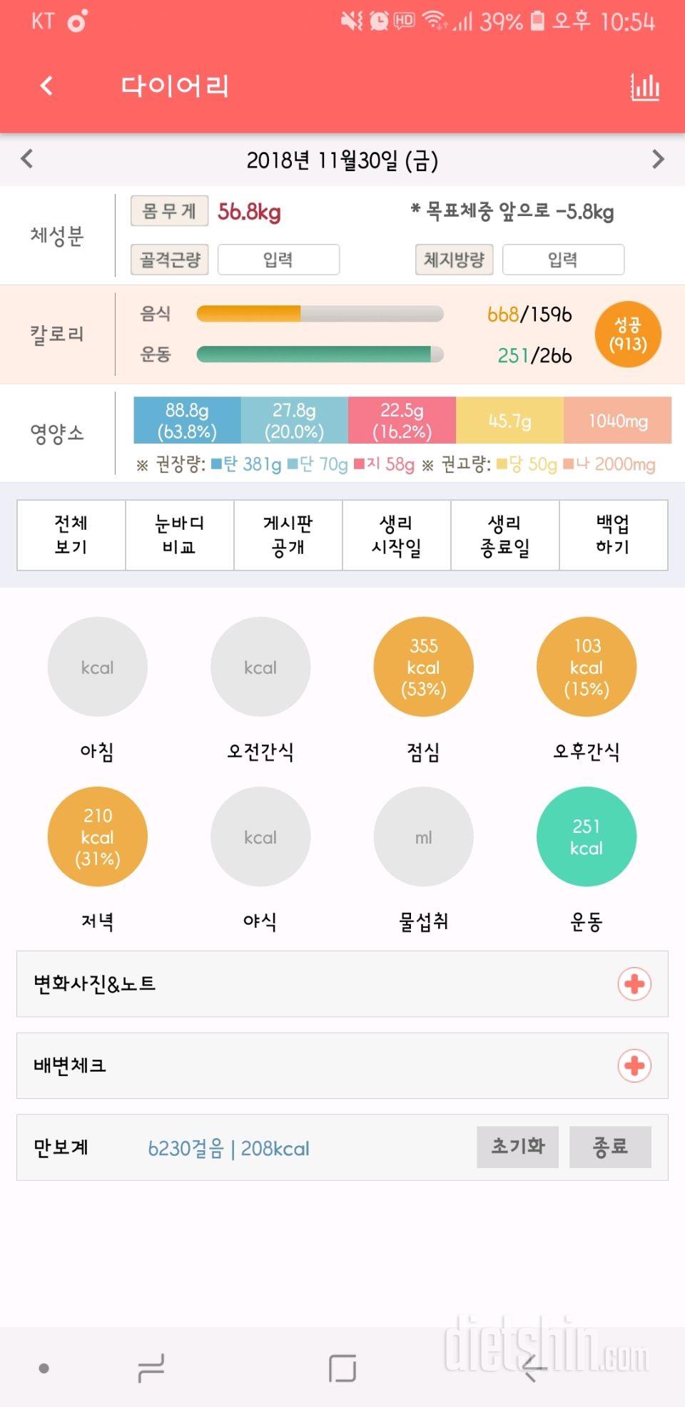 30일 1,000kcal 식단 13일차 성공!