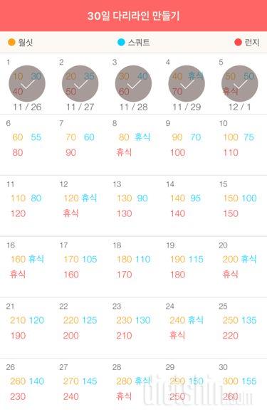 30일 다리라인 만들기 5일차 성공!