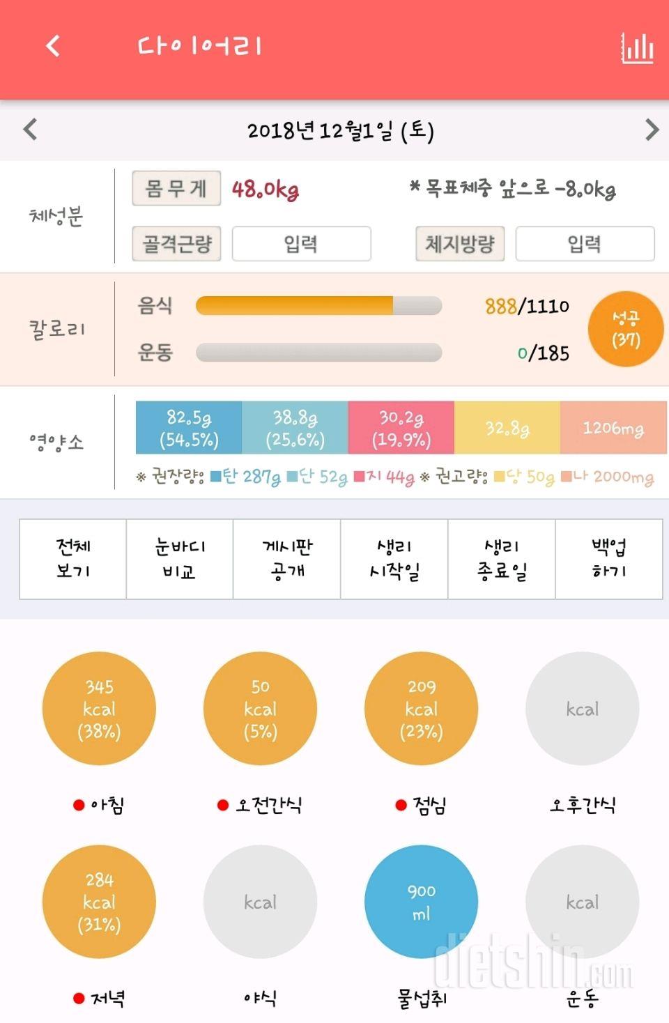 30일 1,000kcal 식단 1일차 성공!