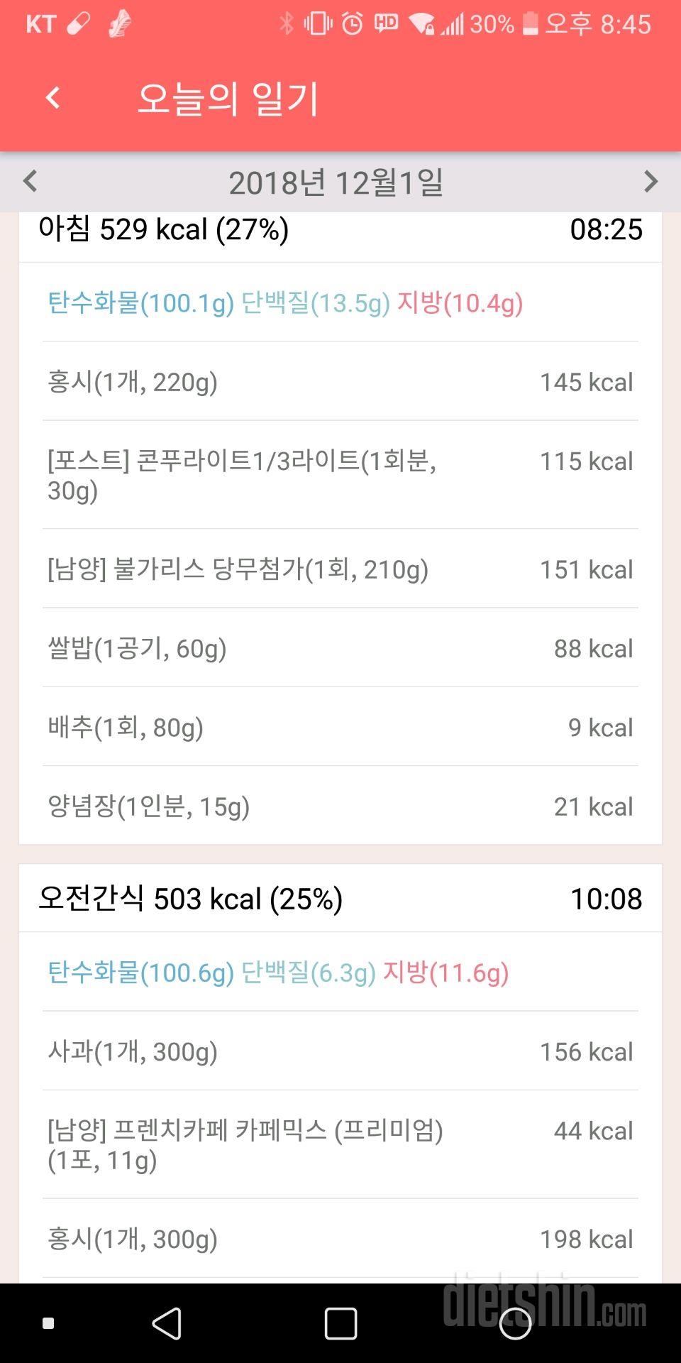 30일 아침먹기 79일차 성공!