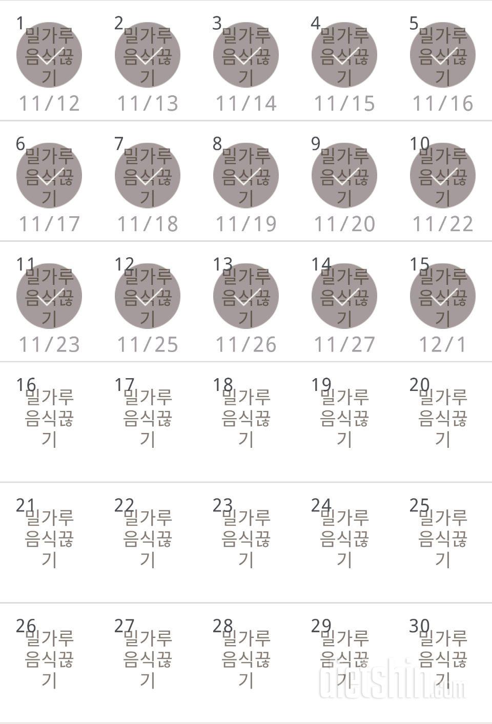 30일 밀가루 끊기 75일차 성공!