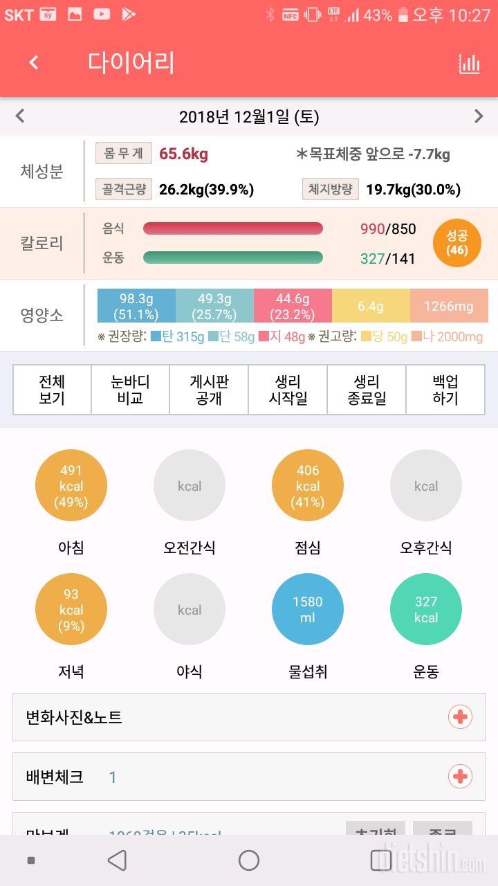 30일 1,000kcal 식단 1일차 성공!