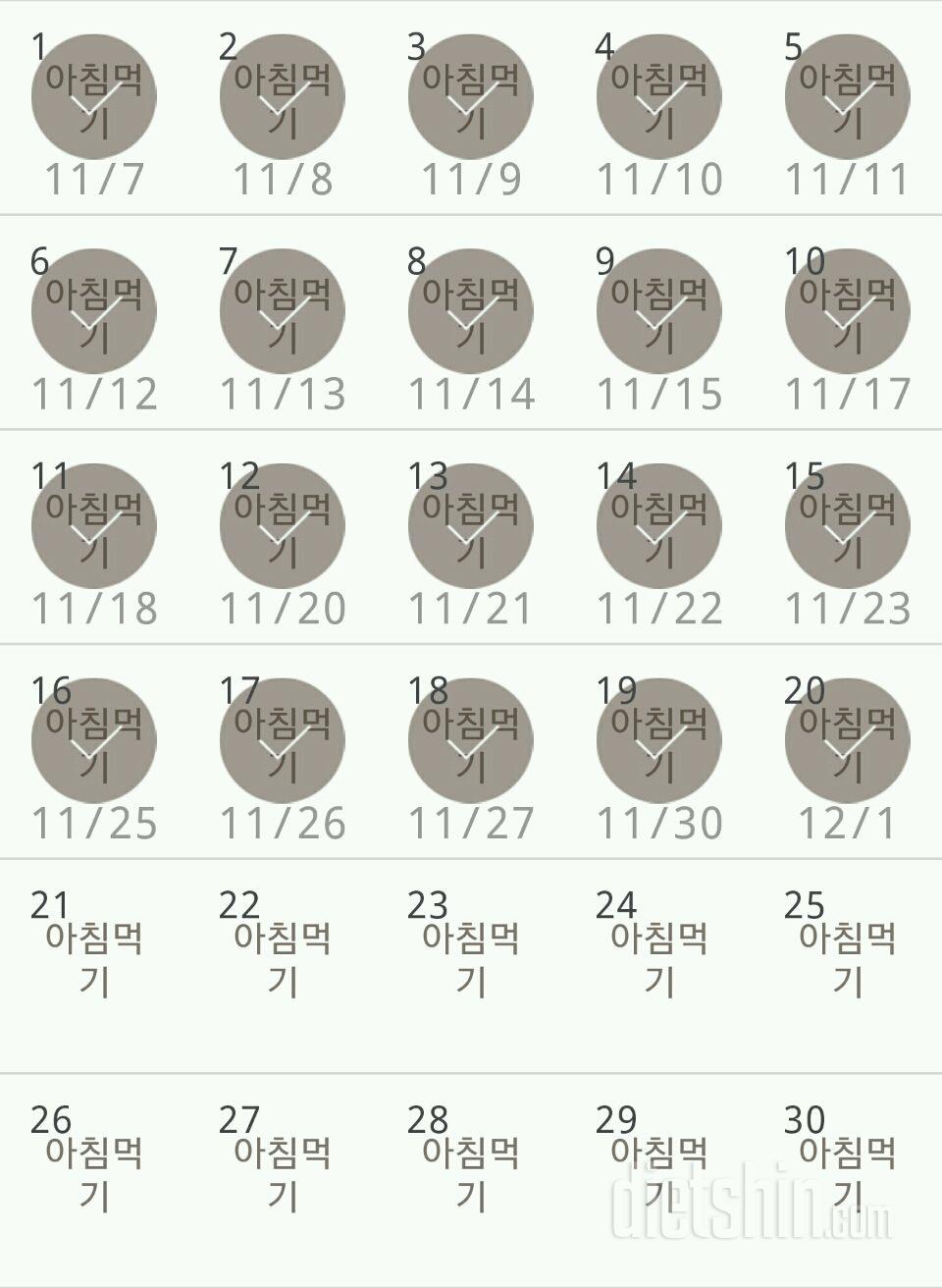 30일 아침먹기 20일차 성공!