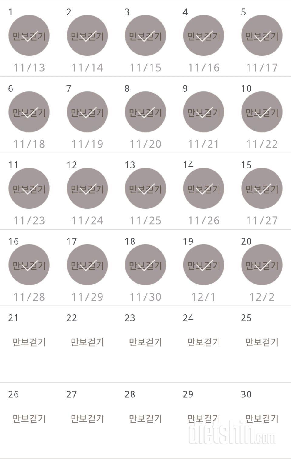 30일 만보 걷기 20일차 성공!