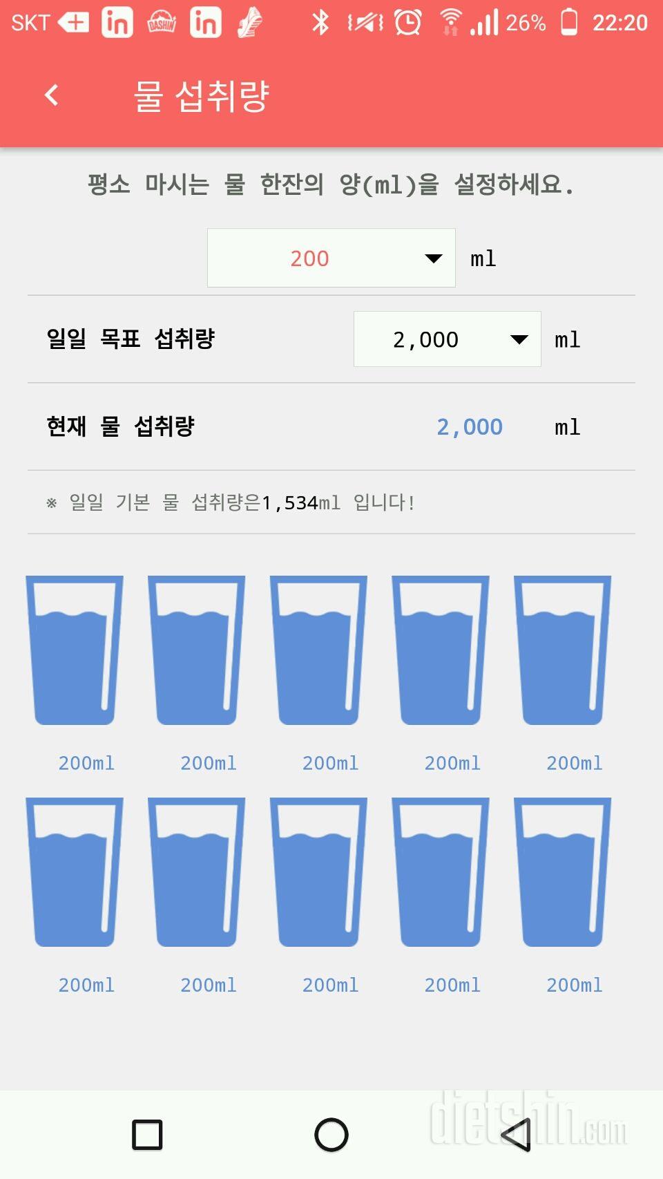 30일 하루 2L 물마시기 43일차 성공!