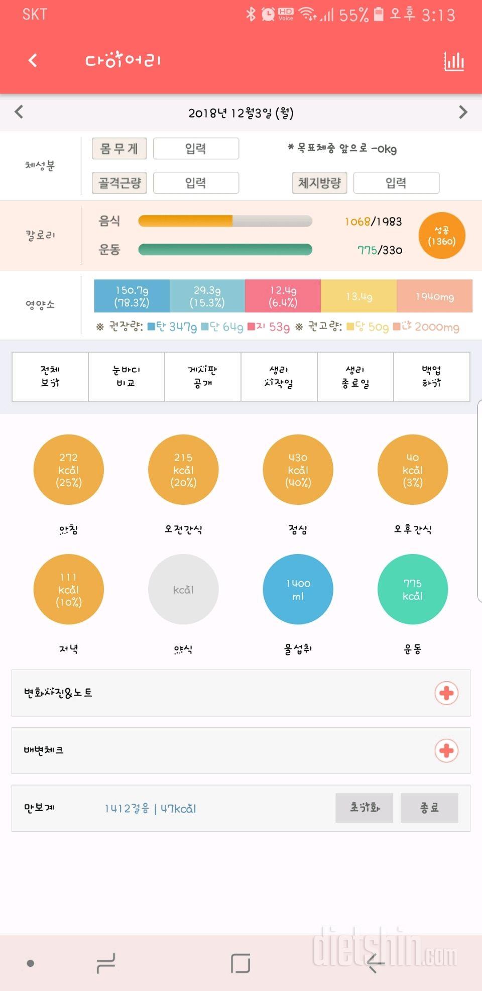 30일 1,000kcal 식단 6일차 성공!