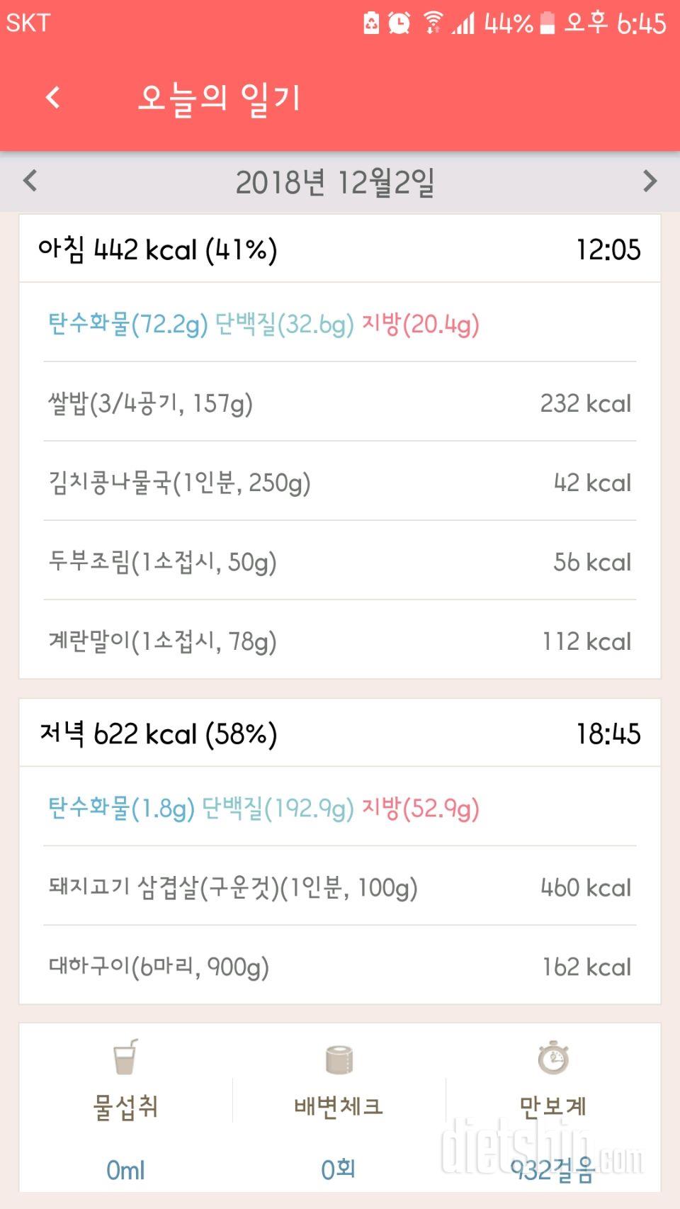 30일 밀가루 끊기 30일차 성공!