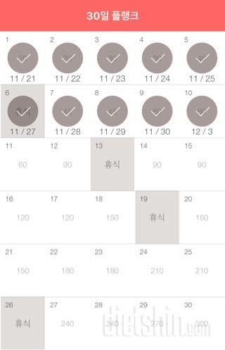 30일 플랭크 10일차 성공!