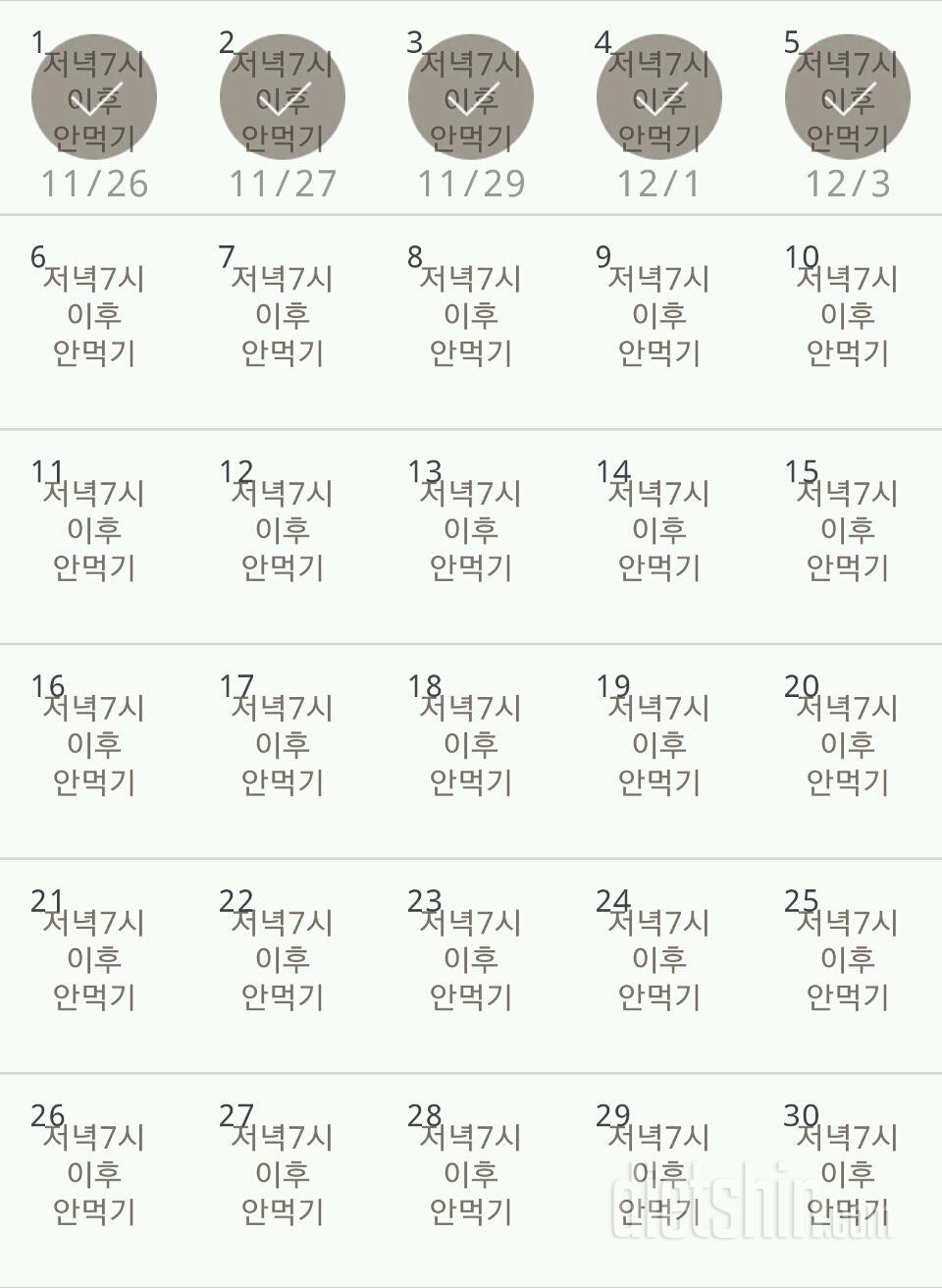 30일 야식끊기 5일차 성공!