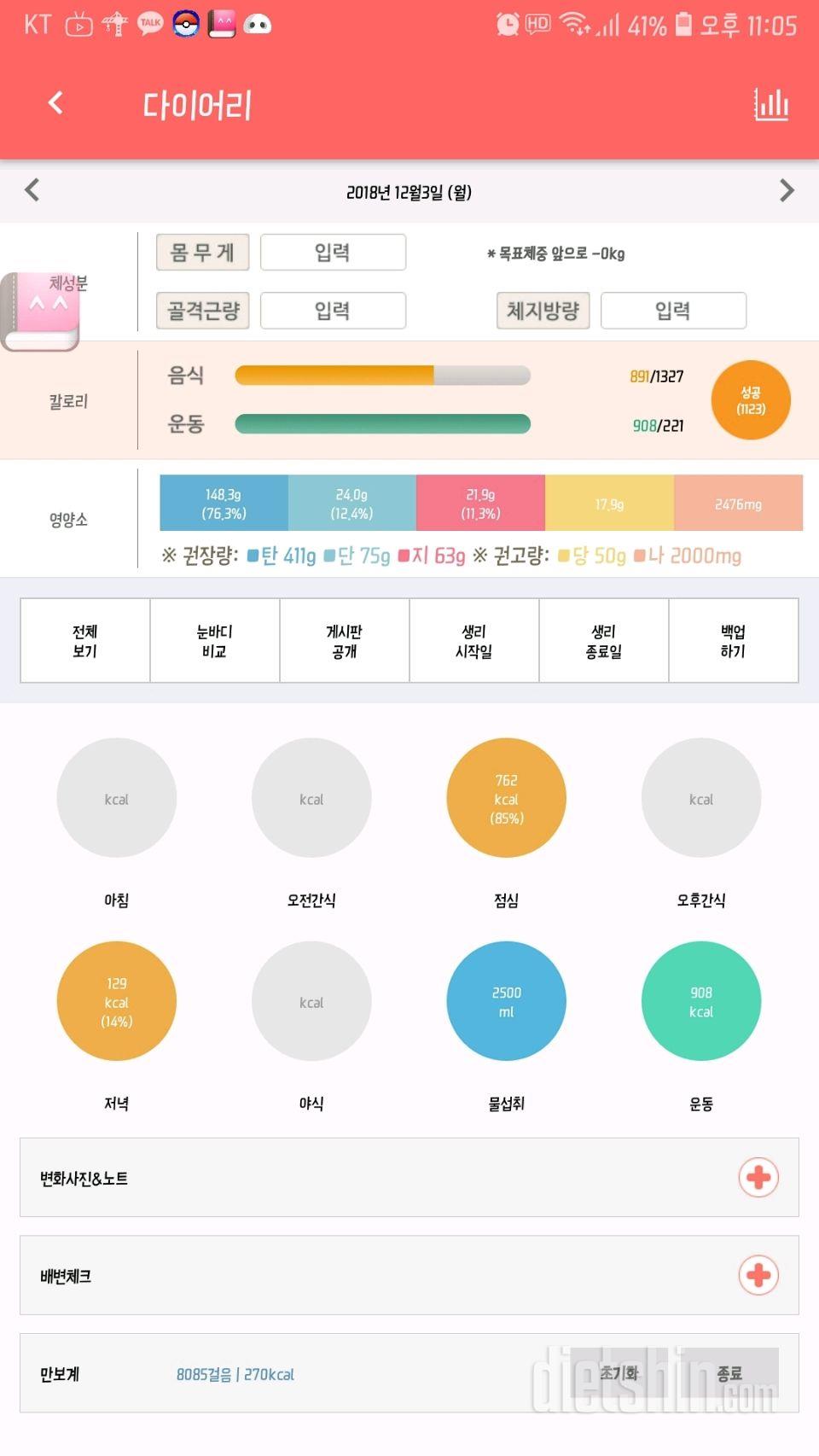 30일 당줄이기 26일차 성공!