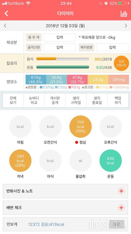 30일 만보 걷기 8일차 성공!