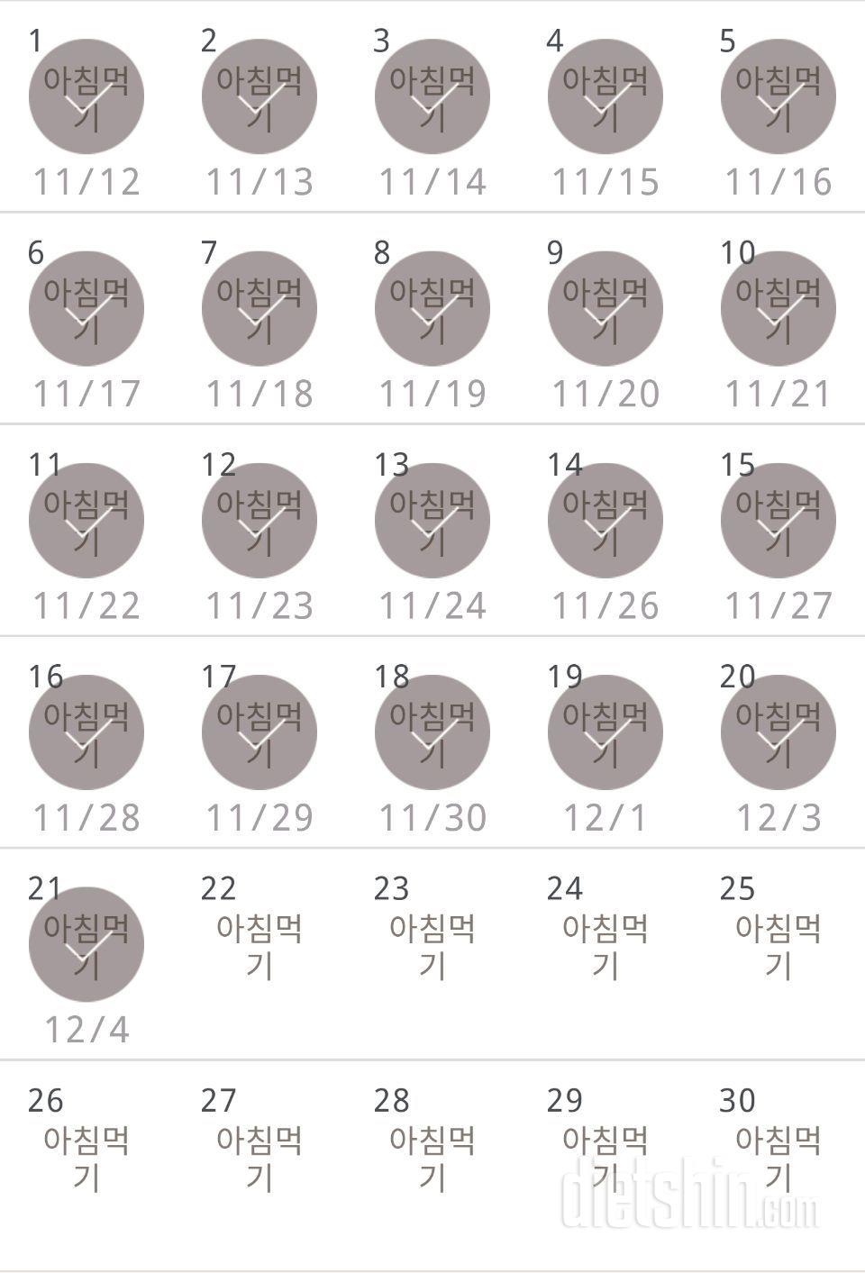 30일 아침먹기 81일차 성공!