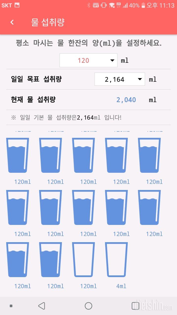 30일 하루 2L 물마시기 3일차 성공!