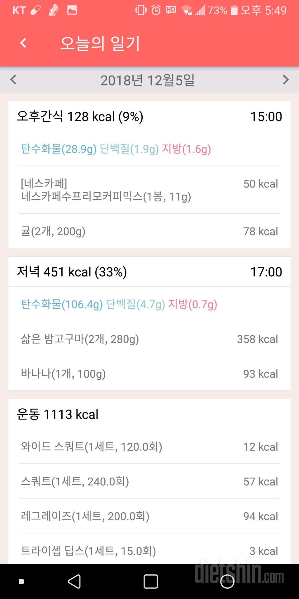 30일 야식끊기 52일차 성공!