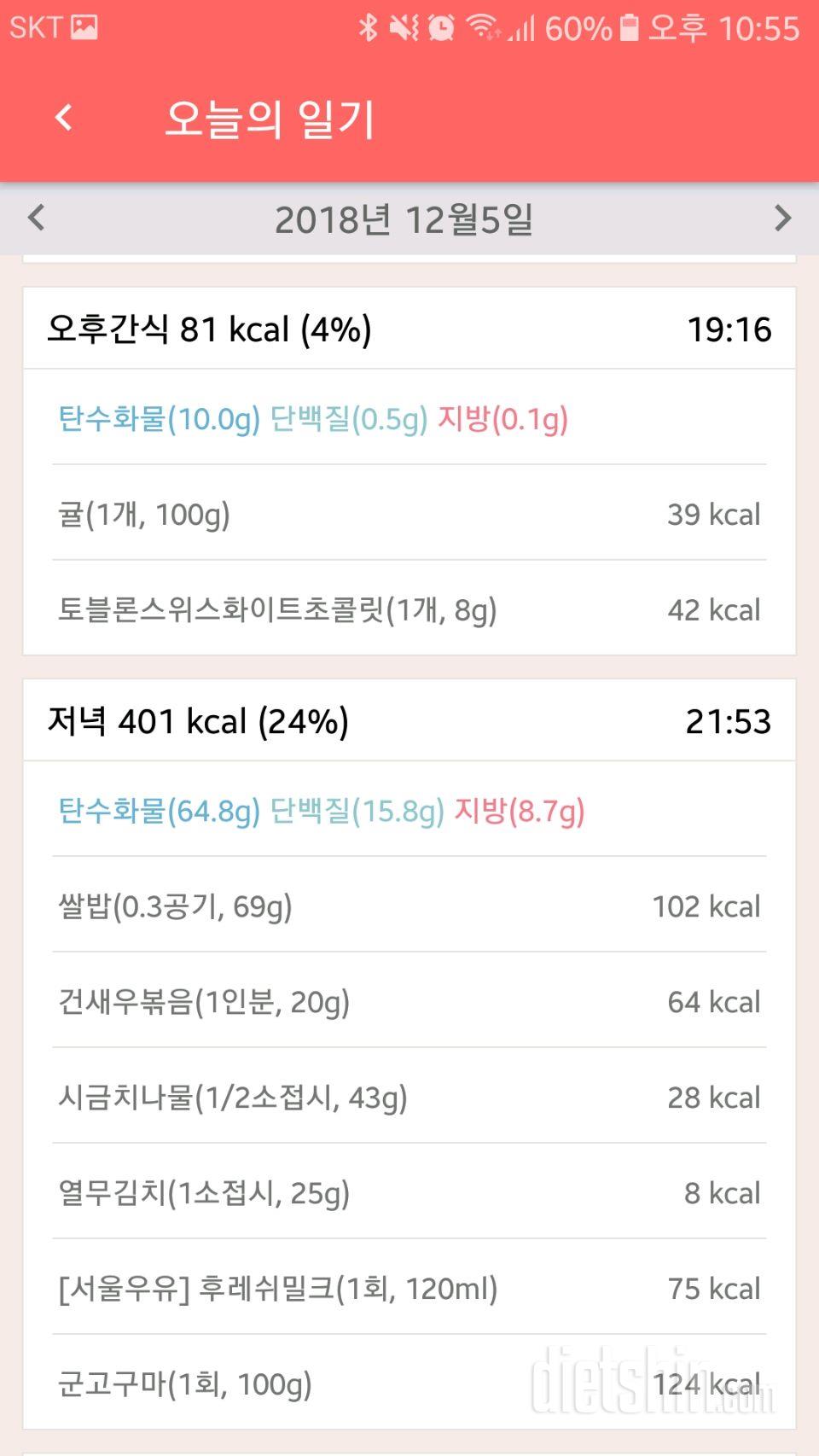 30일 밀가루 끊기 5일차 성공!