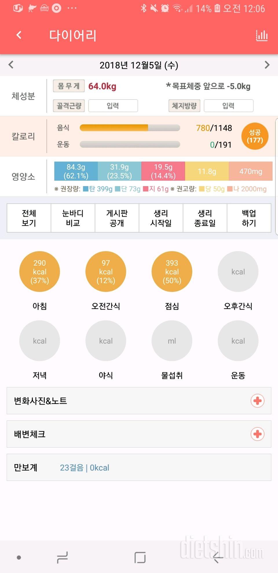 30일 야식끊기 2일차 성공!