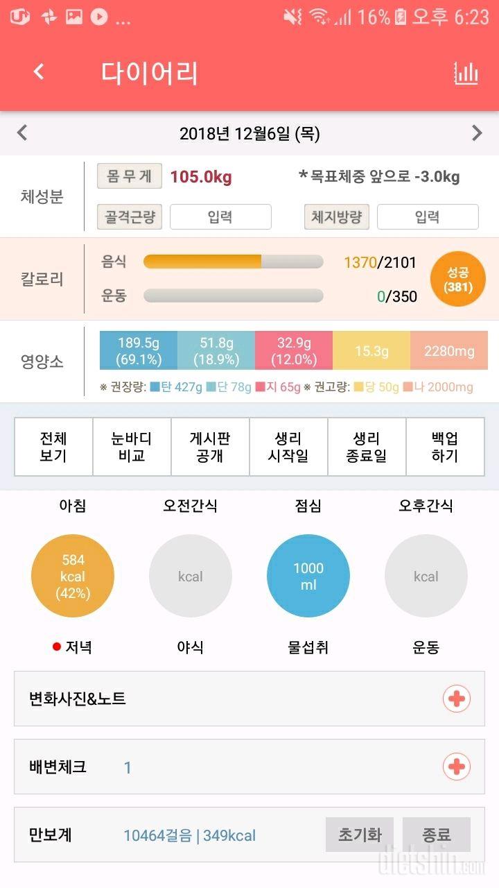 30일 만보 걷기 1일차 성공!