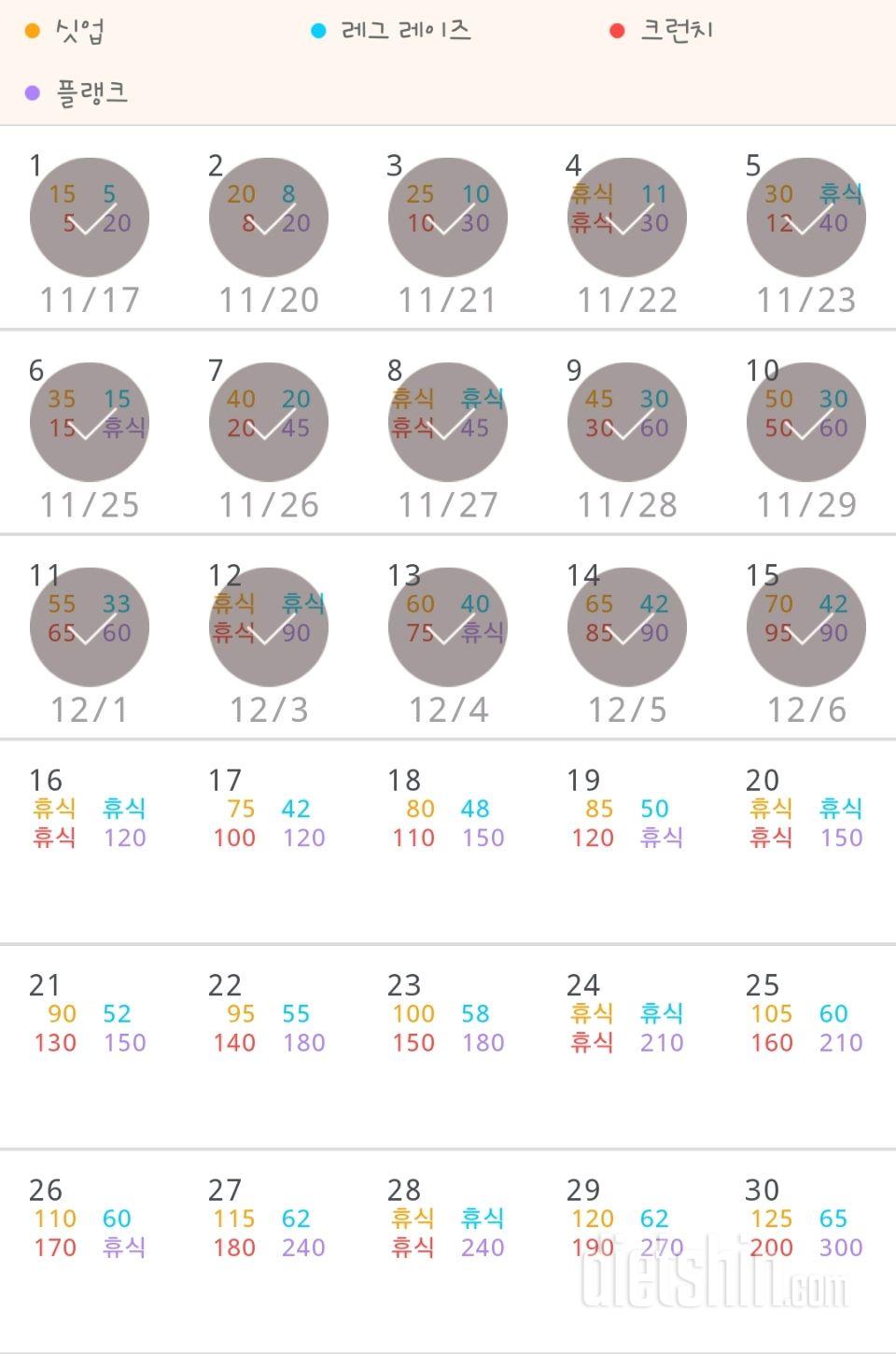 30일 복근 만들기 15일차 성공!