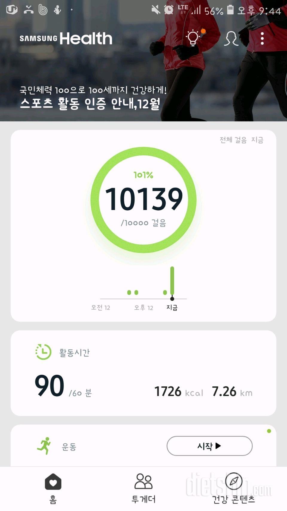 30일 만보 걷기 21일차 성공!