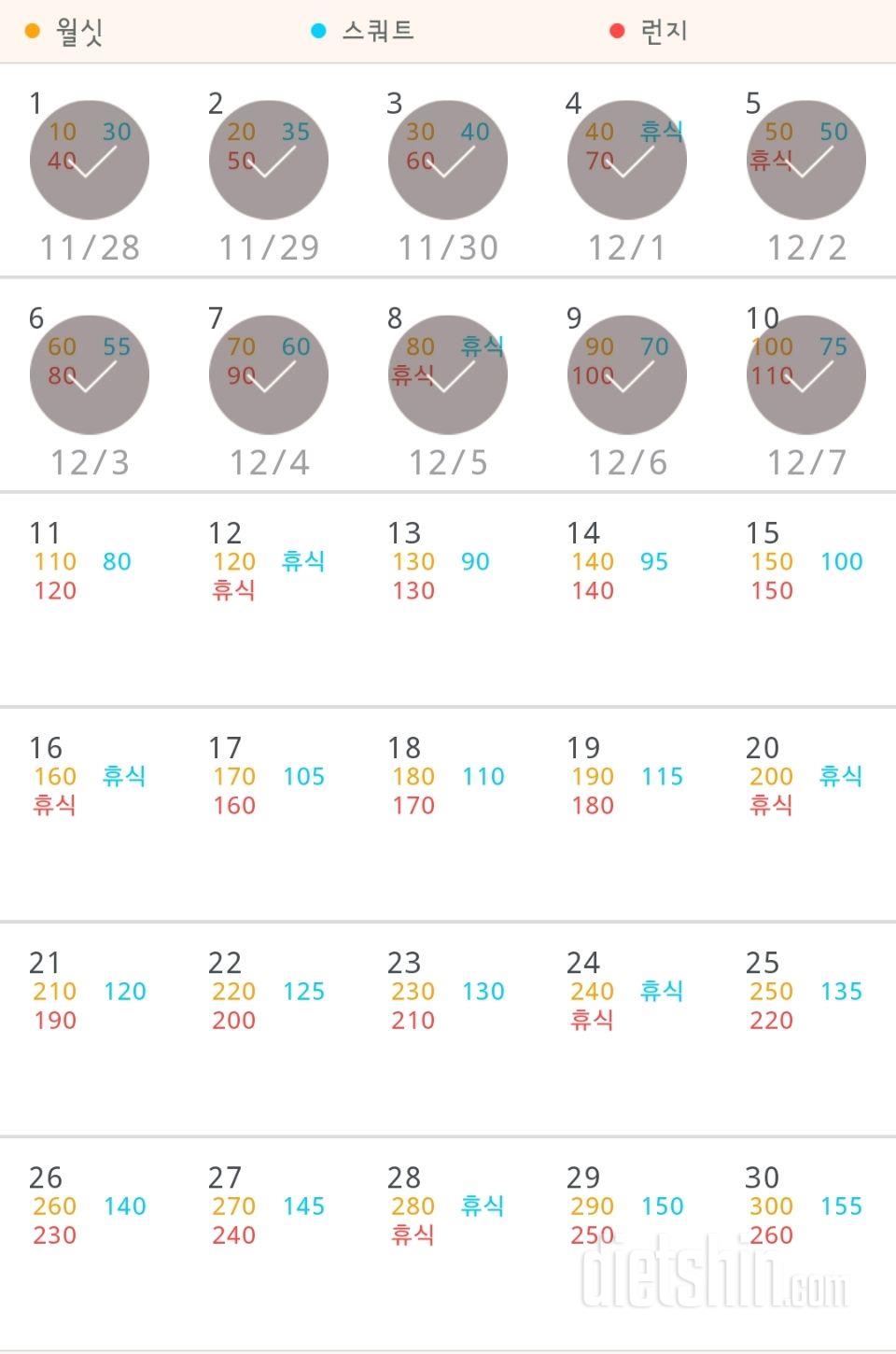 30일 다리라인 만들기 40일차 성공!