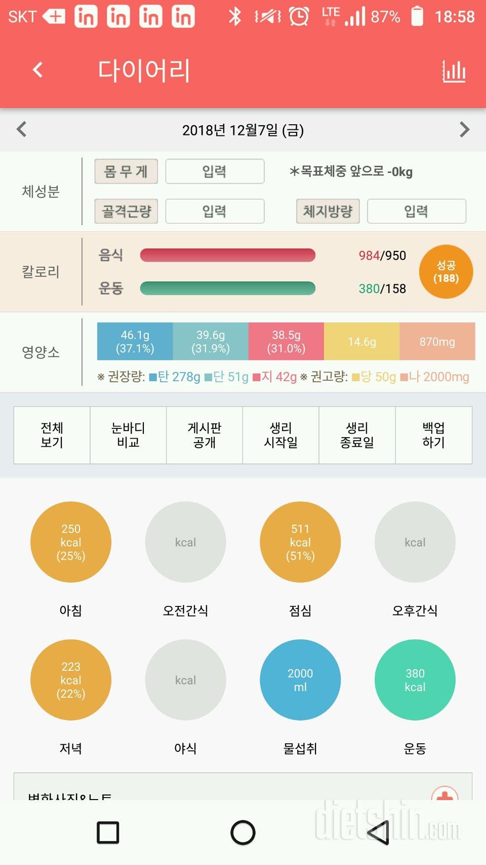 30일 하루 2L 물마시기 47일차 성공!