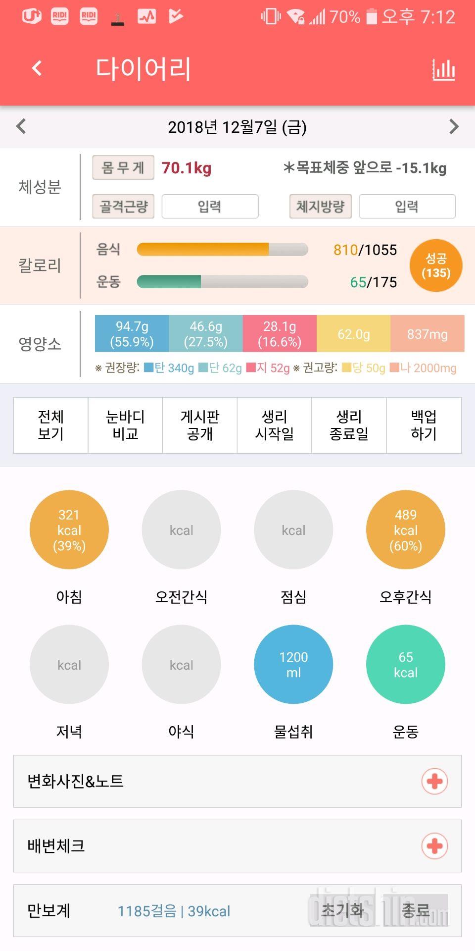 30일 밀가루 끊기 2일차 성공!