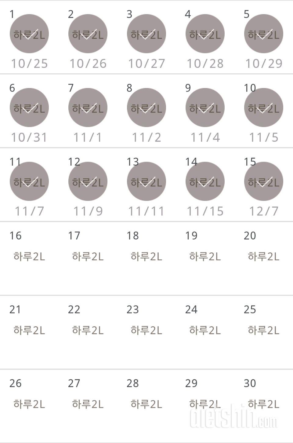 30일 하루 2L 물마시기 15일차 성공!