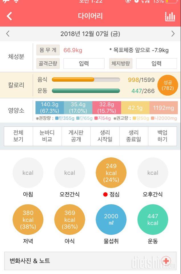 30일 1,000kcal 식단 2일차 성공!