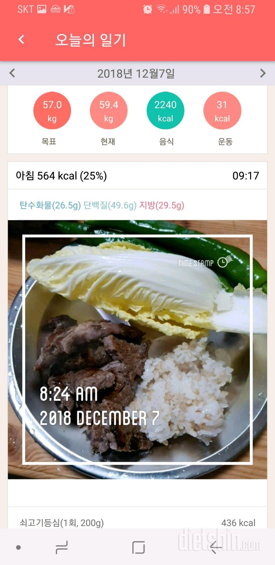 57일차ㅡ 11.07ㅡ 폭망ㅠㅠ칼로리 폭탄