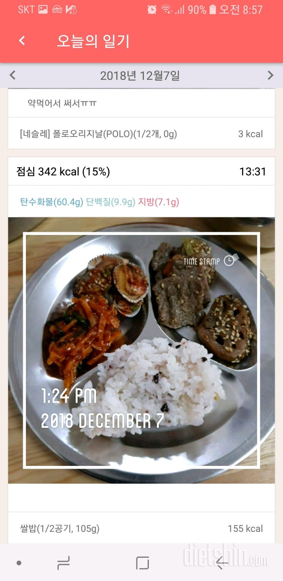 57일차ㅡ 11.07ㅡ 폭망ㅠㅠ칼로리 폭탄