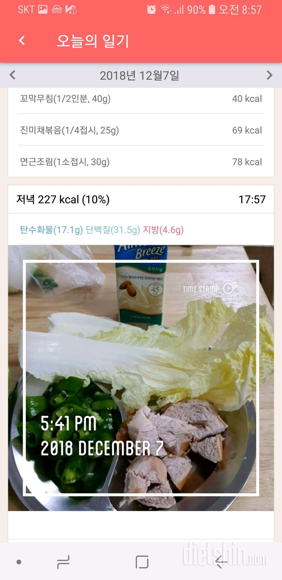 57일차ㅡ 11.07ㅡ 폭망ㅠㅠ칼로리 폭탄