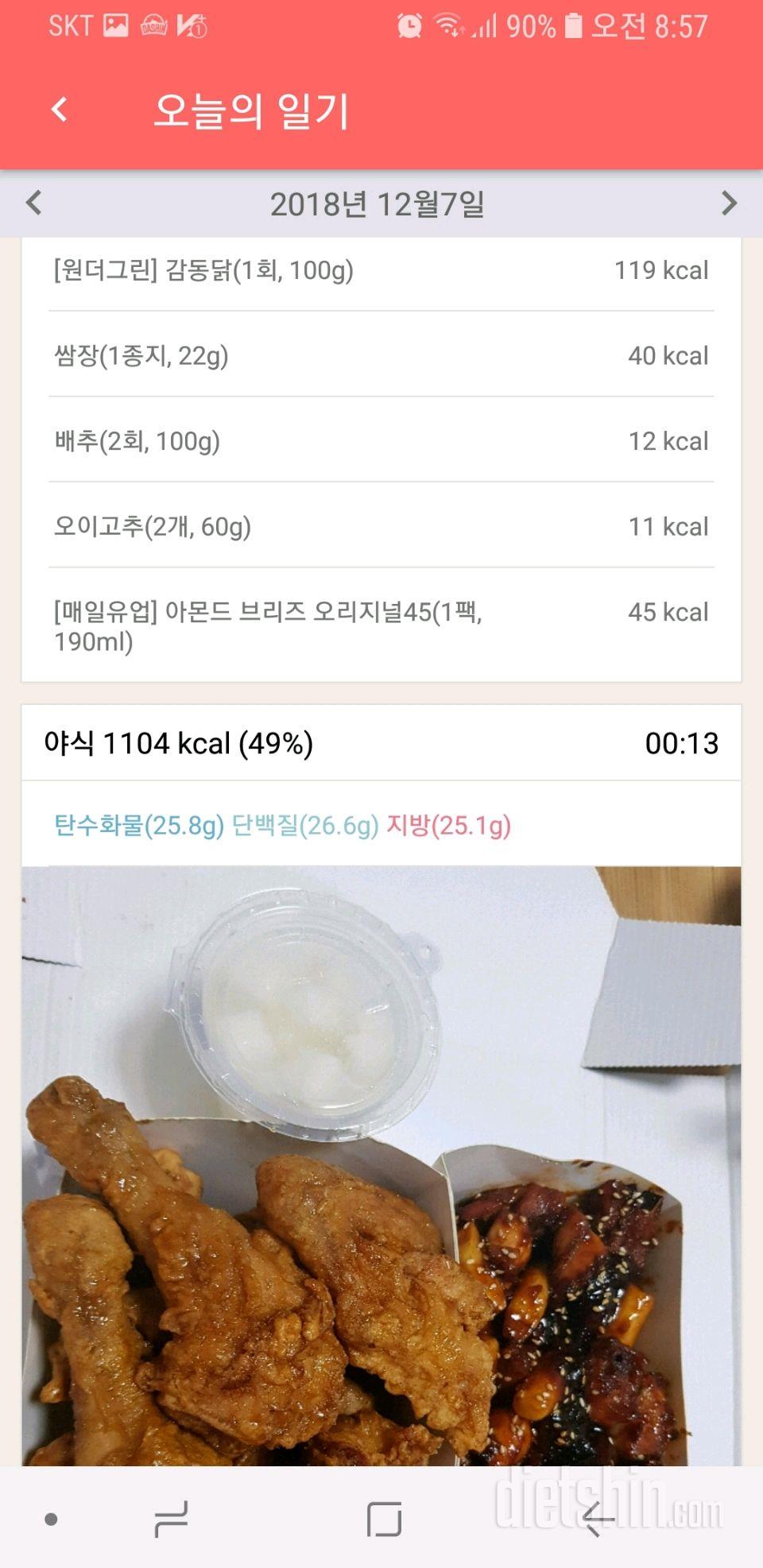 57일차ㅡ 11.07ㅡ 폭망ㅠㅠ칼로리 폭탄