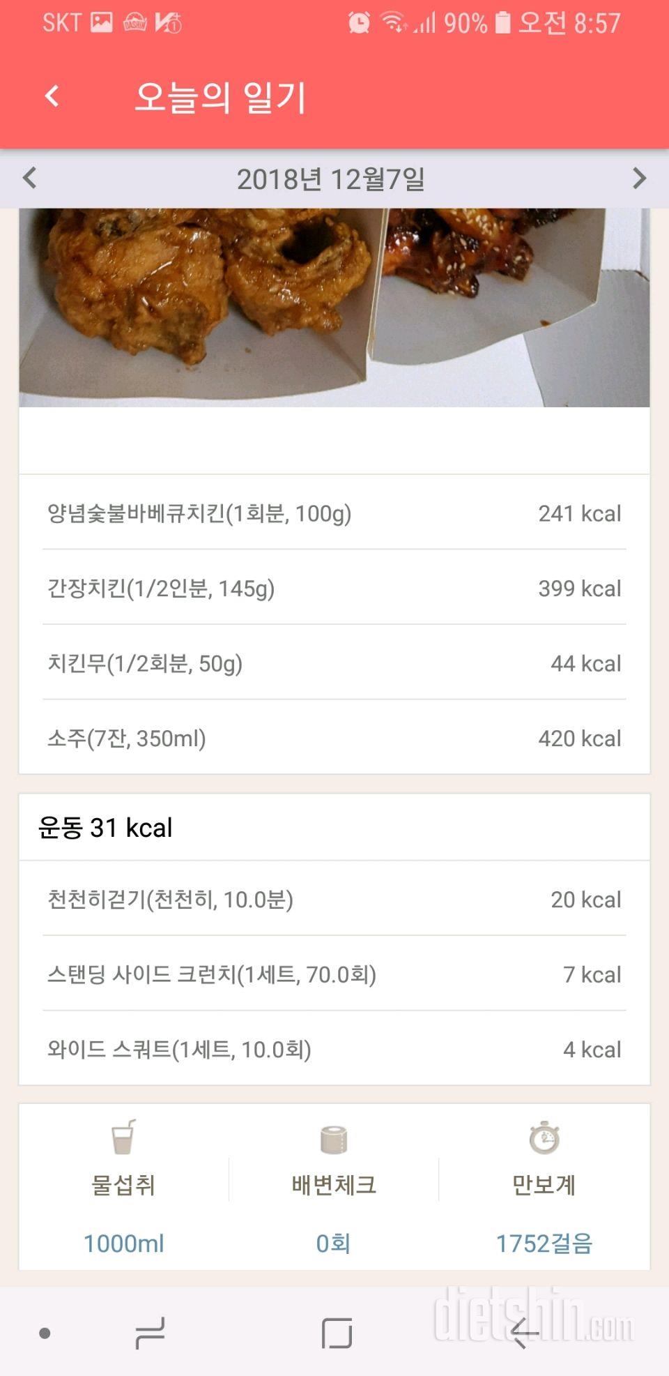 57일차ㅡ 11.07ㅡ 폭망ㅠㅠ칼로리 폭탄