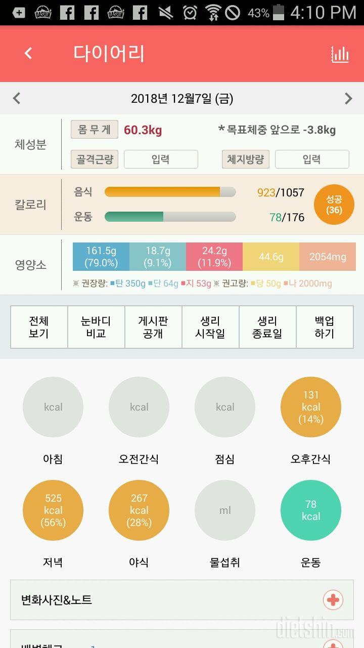 30일 1,000kcal 식단 38일차 성공!