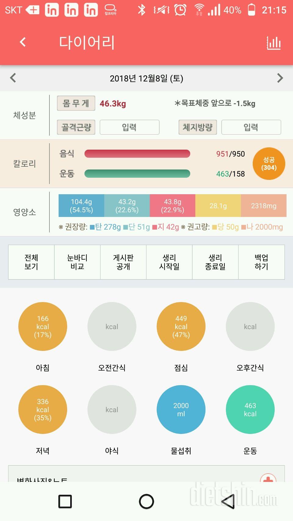 30일 야식끊기 32일차 성공!