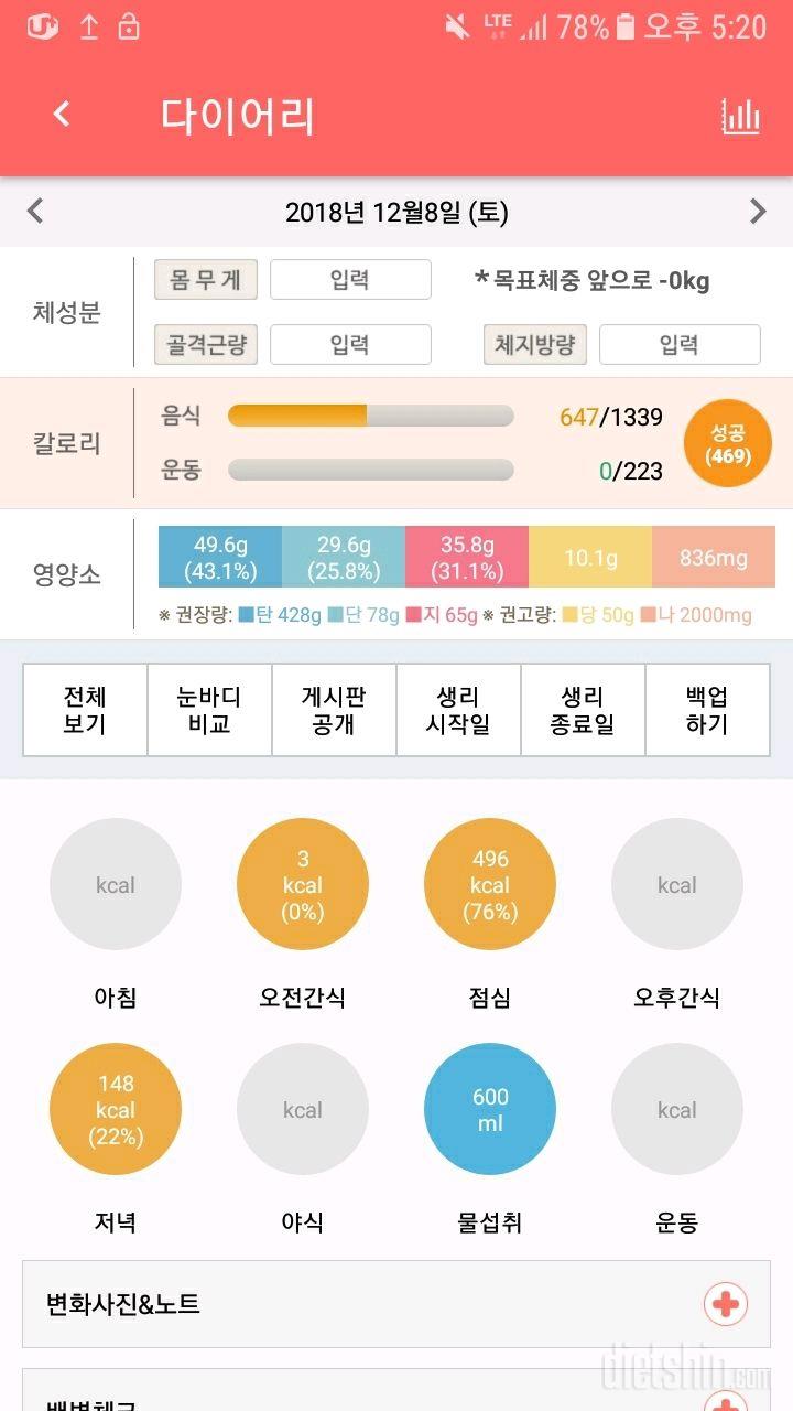 30일 야식끊기 3일차 성공!