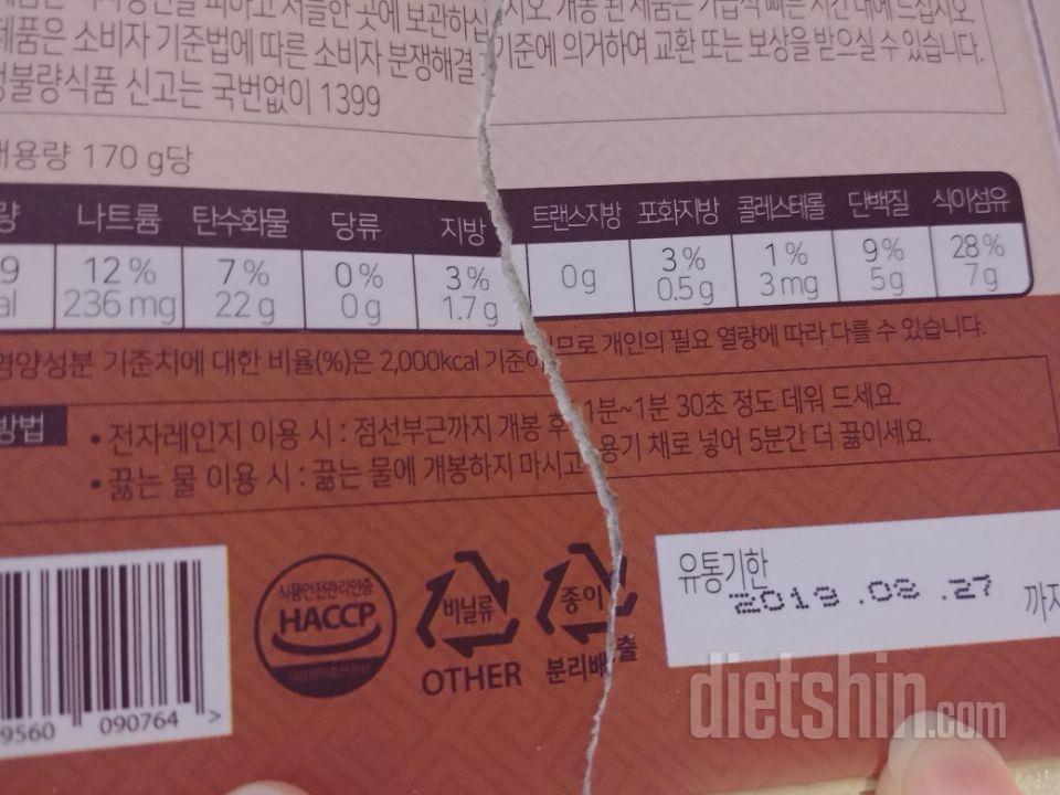 어제 배송 받아서 오늘 아침으로 먹었