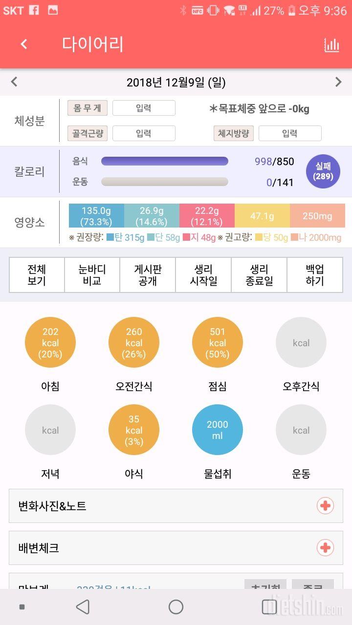 30일 1,000kcal 식단 5일차 성공!