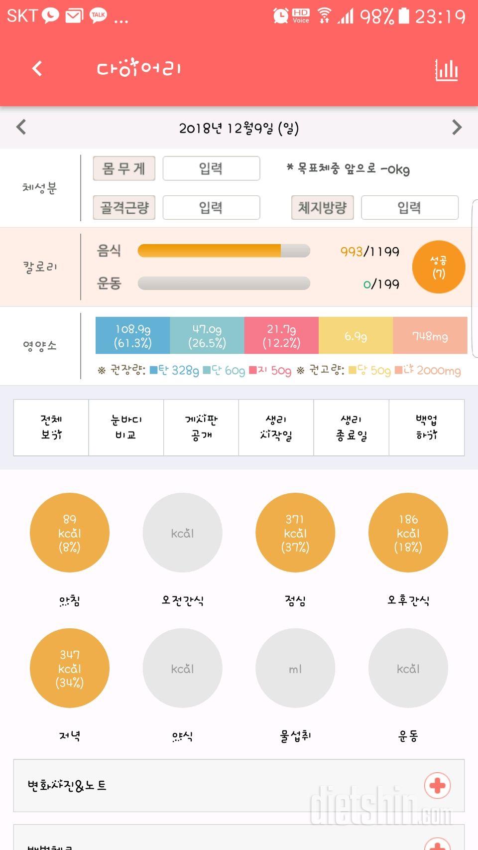 30일 1,000kcal 식단 3일차 성공!