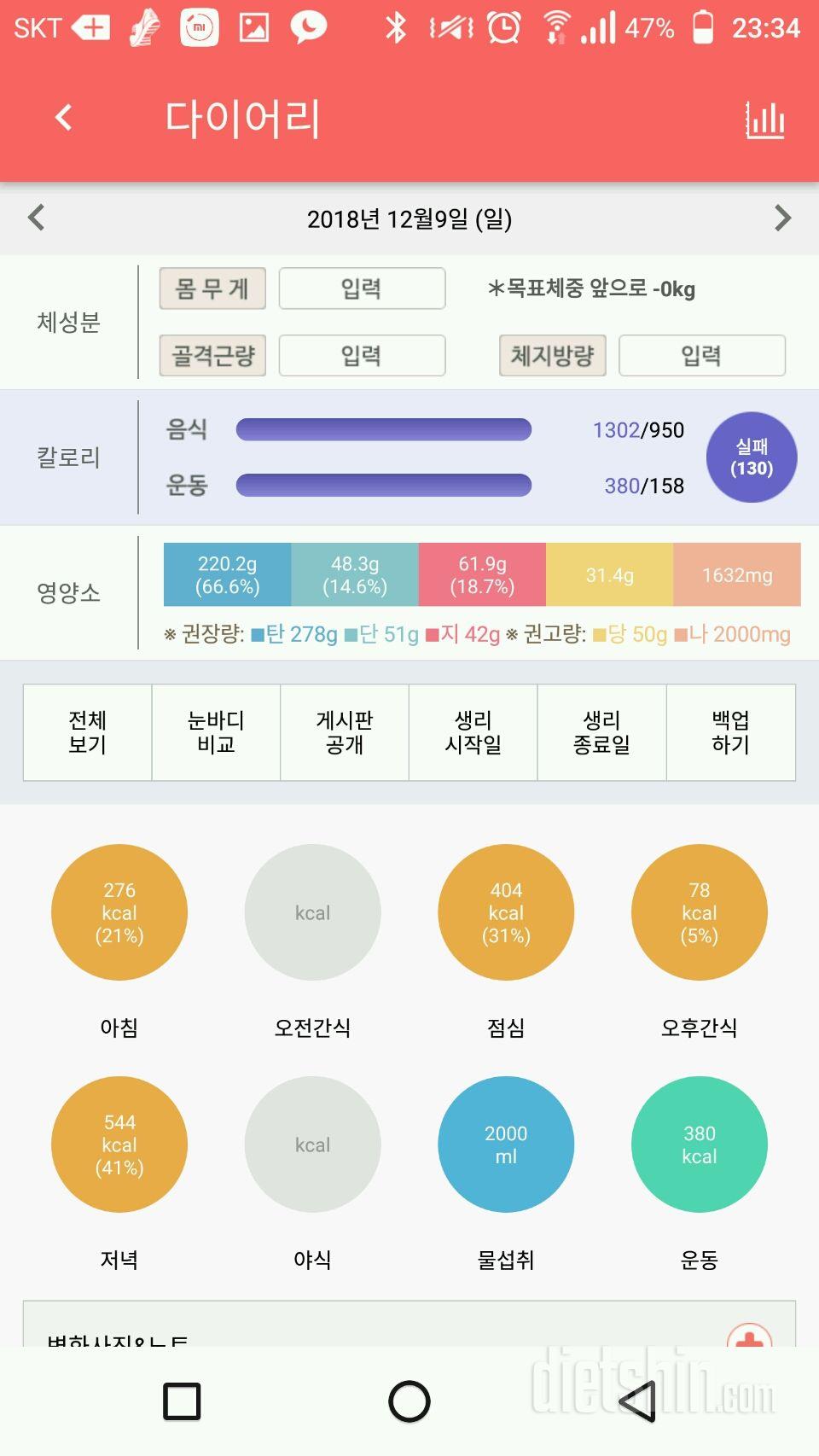 30일 만보 걷기 49일차 성공!