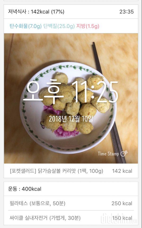 12/10(월) 30일 (성공)