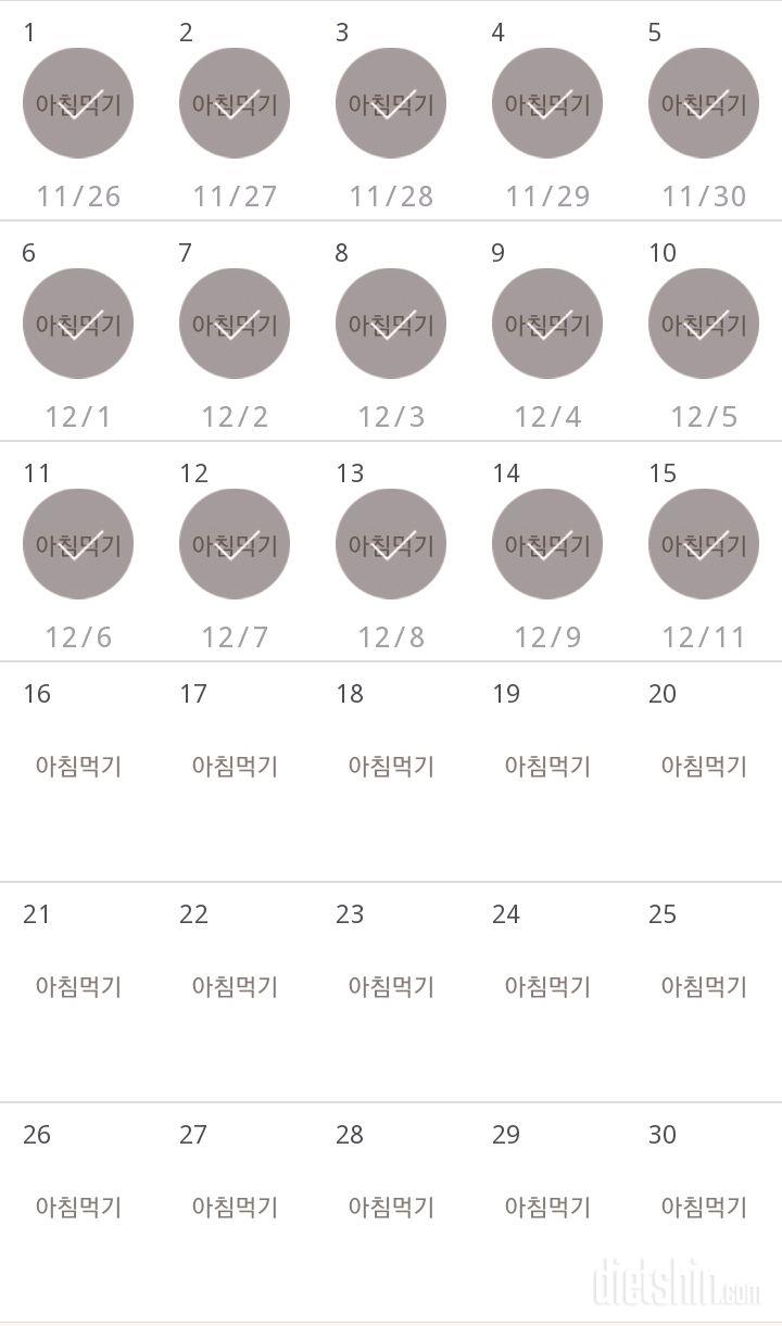 30일 아침먹기 15일차 성공!