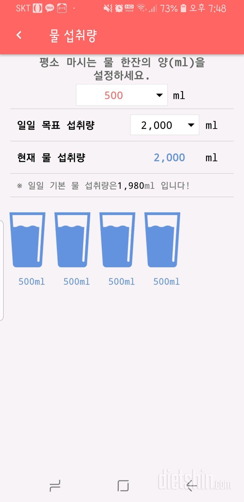 30일 하루 2L 물마시기 18일차 성공!