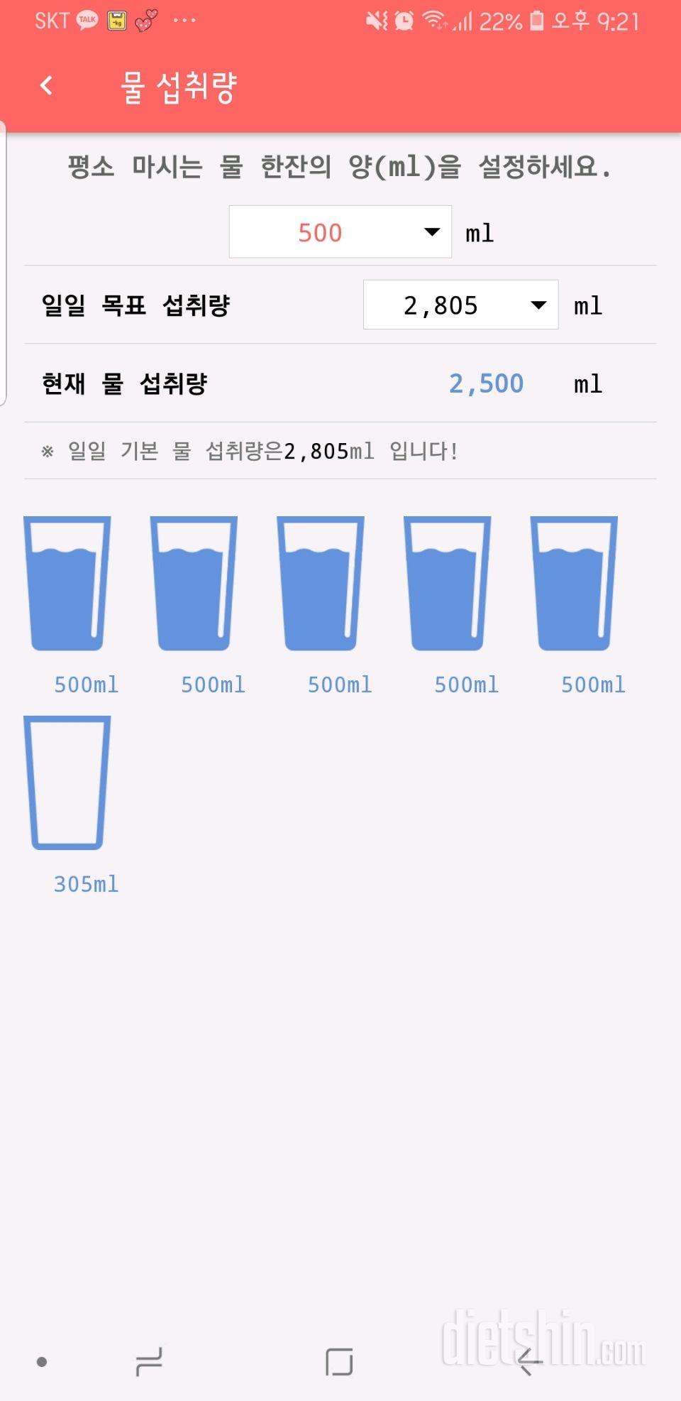 30일 하루 2L 물마시기 2일차 성공!