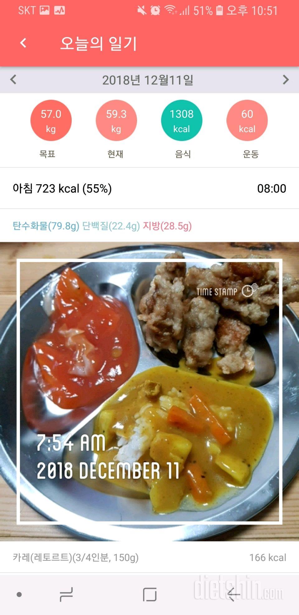 61일차ㅡ12/10- 아침부터 막 먹어서..