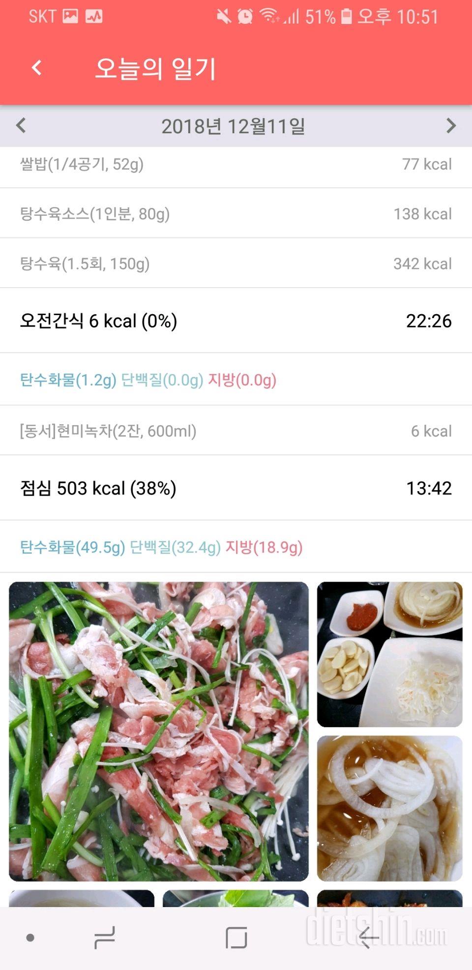 61일차ㅡ12/10- 아침부터 막 먹어서..