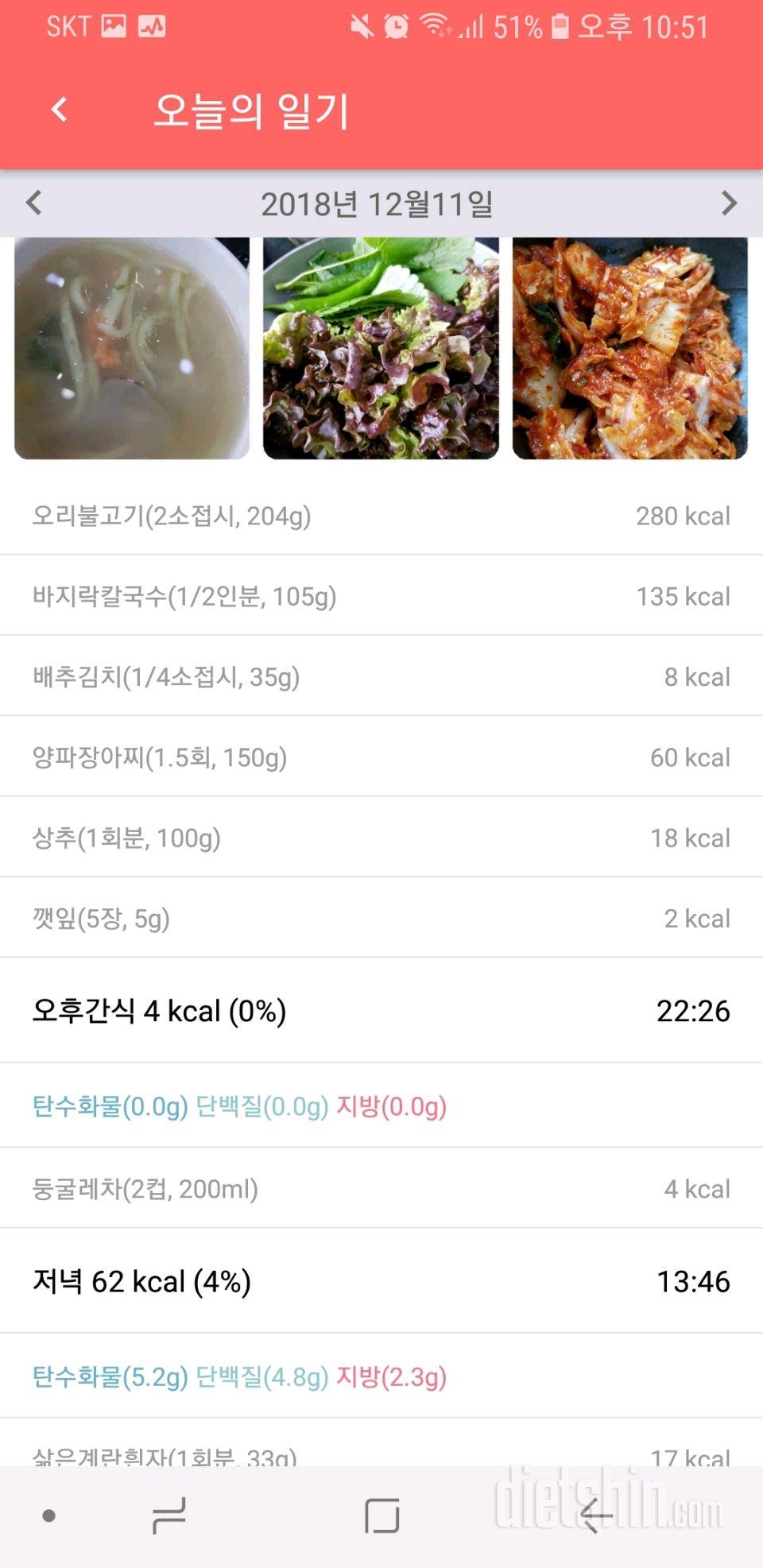 61일차ㅡ12/10- 아침부터 막 먹어서..