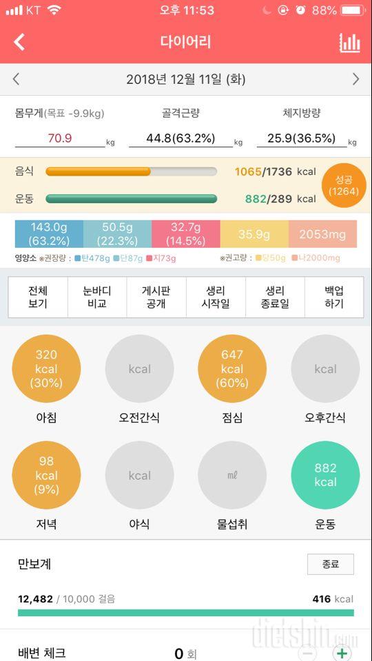 30일 1,000kcal 식단 2일차 성공!