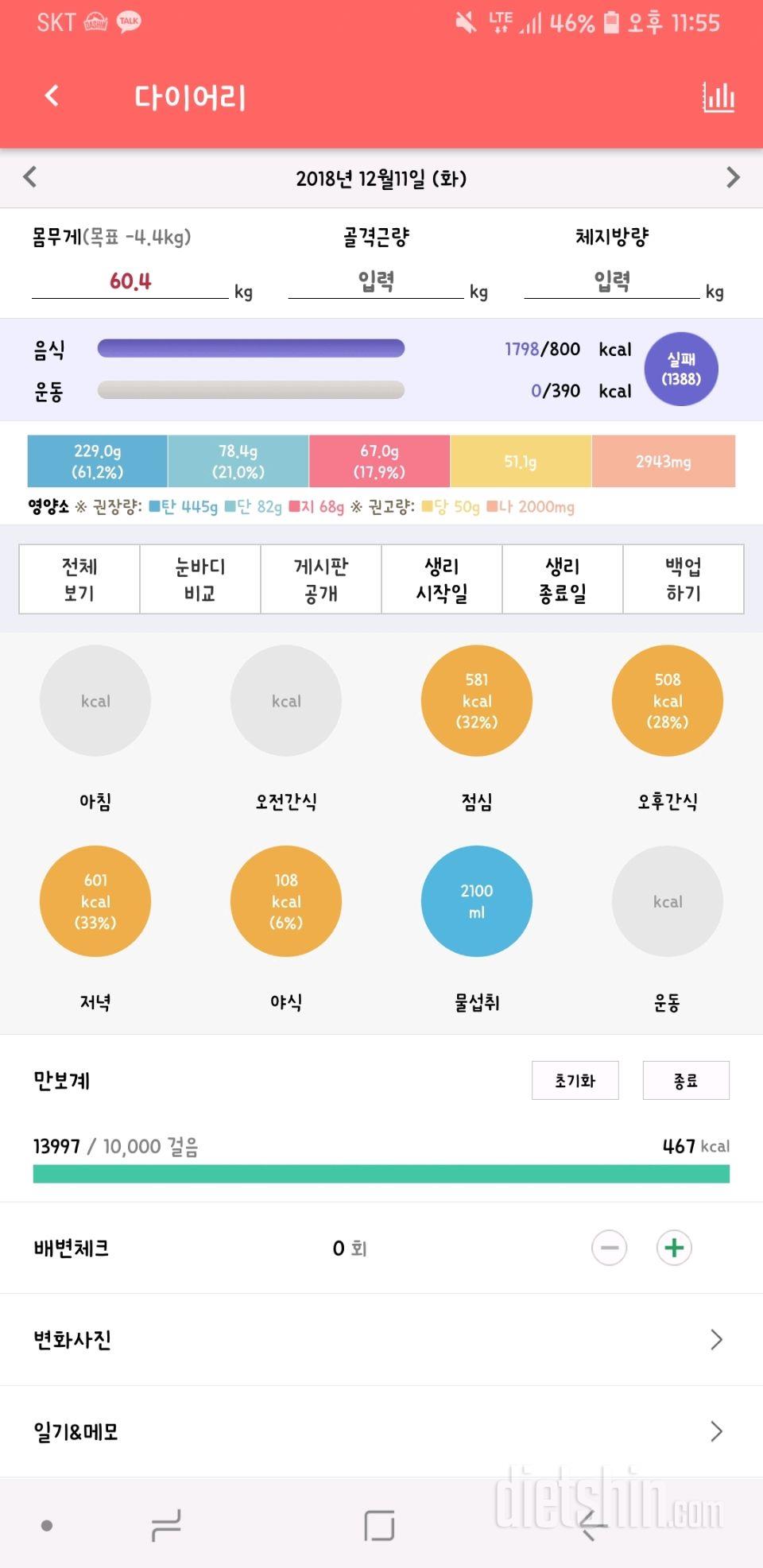 30일 만보 걷기 1일차 성공!