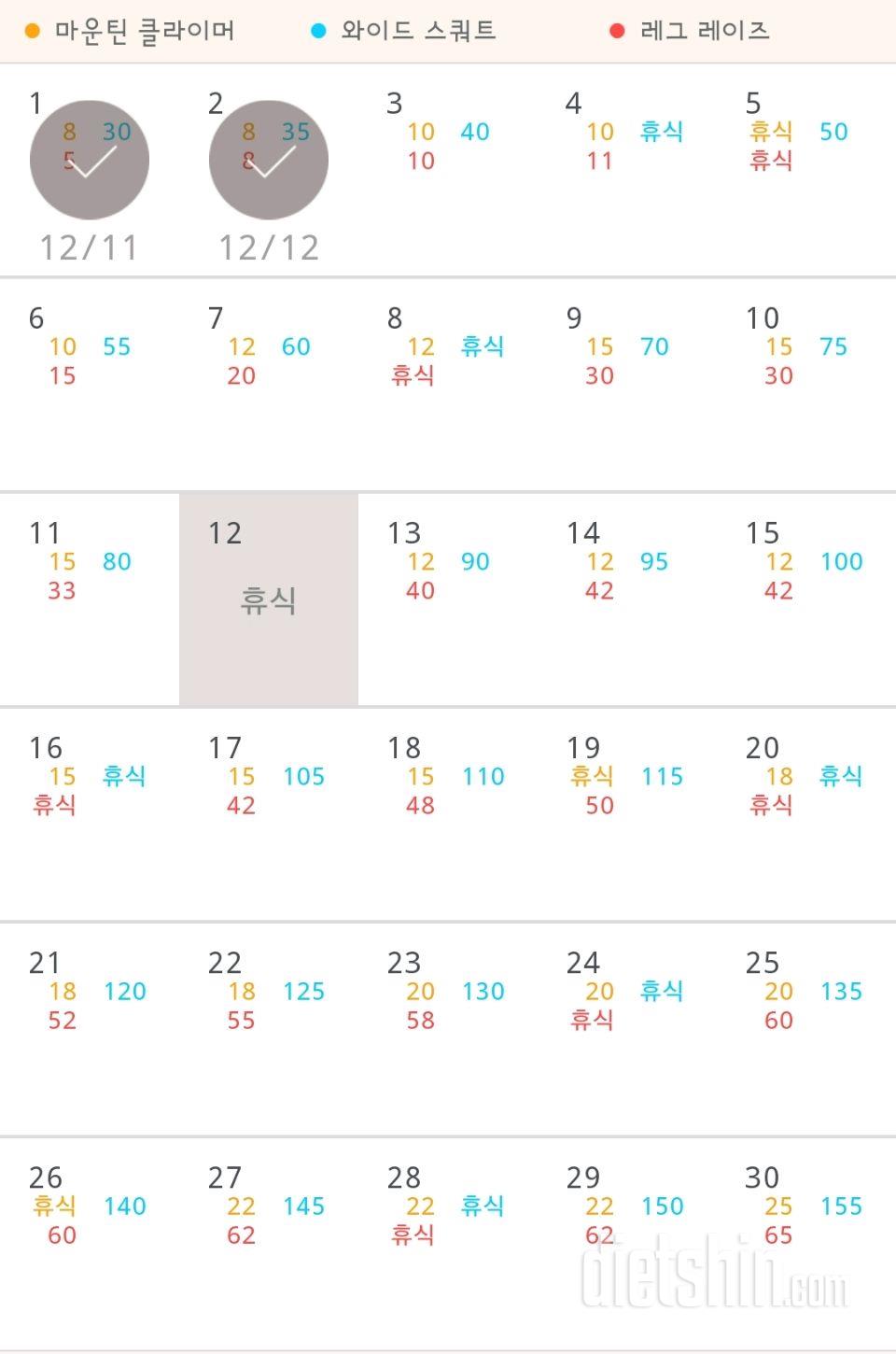 30일 체지방 줄이기 32일차 성공!